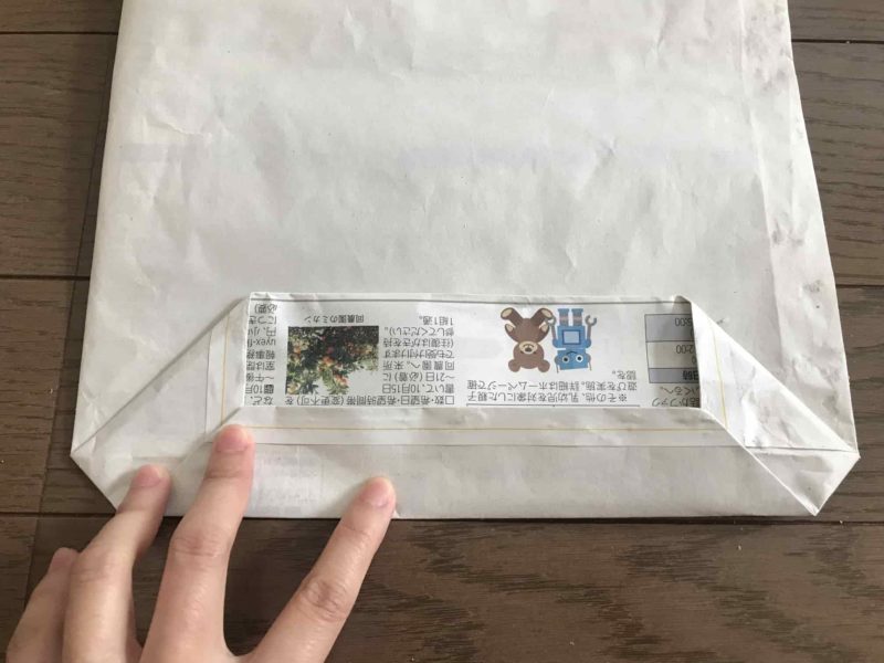 折って糊付けする