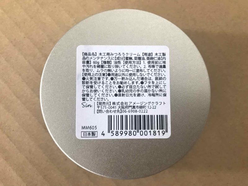 みつろうワックスの詳細