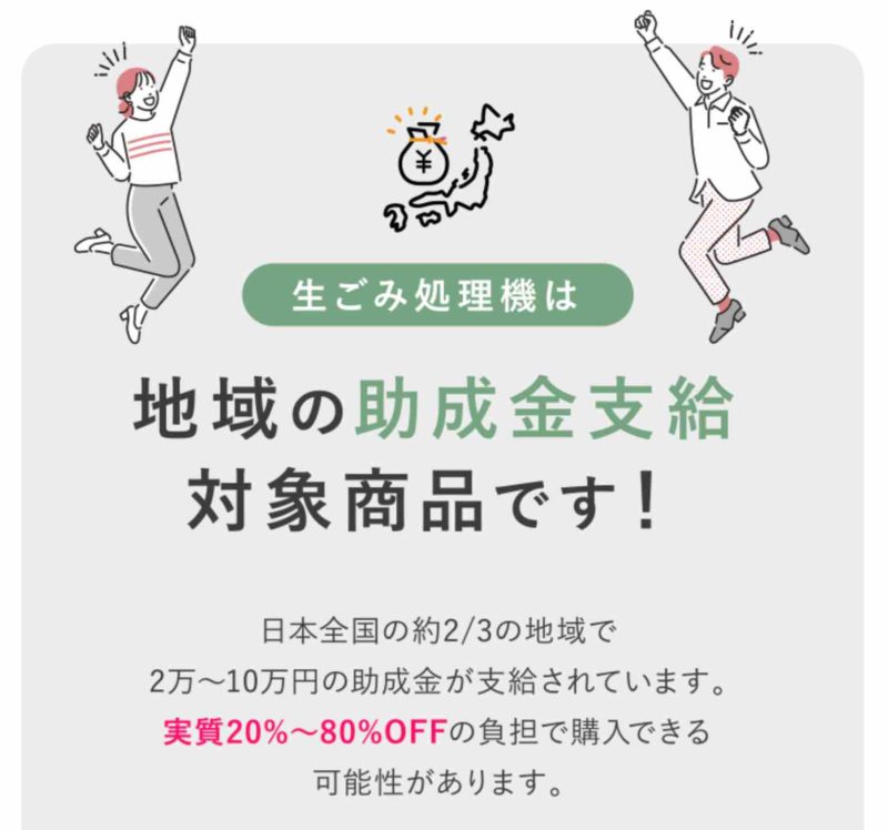 助成金の対象かも？